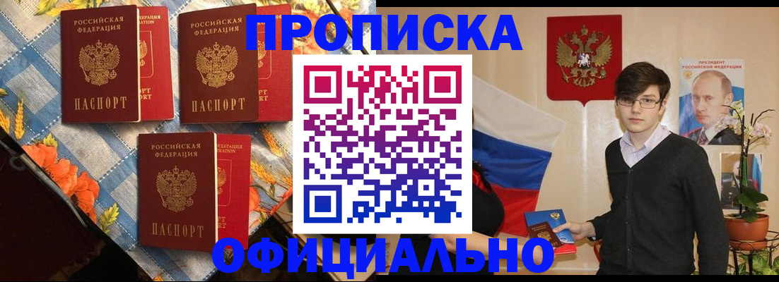 прописка для работы в Светогорске