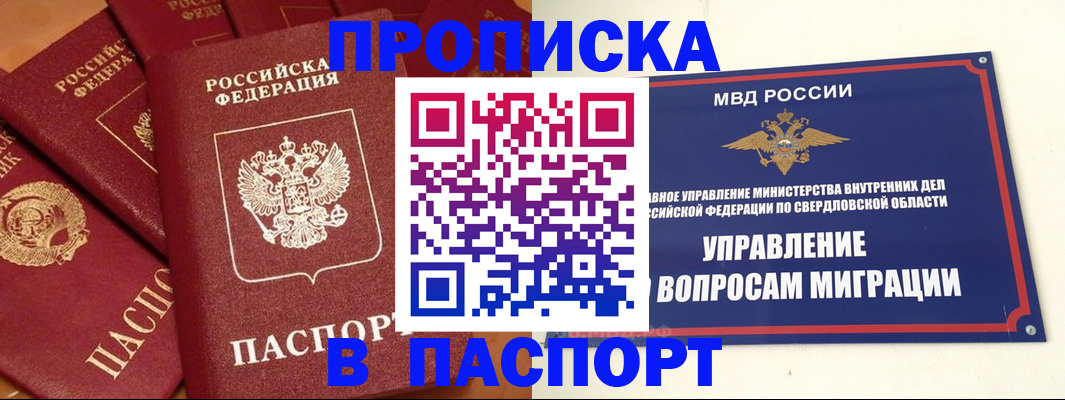 купить прописку в Светогорске